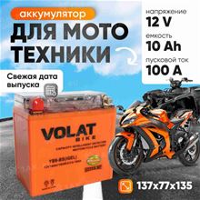Volat 12V 9Ah (YTX9-BS)