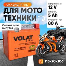 Volat 12V 5Ah (YTX5L-BS)