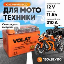 Volat 12V 11Ah (YTZ12S)