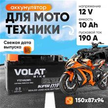 Volat 12V 10Ah (YTZ10S)
